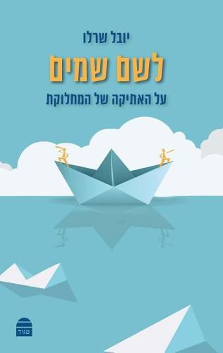 Cover image for Leshem Shamayim