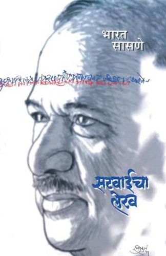 Cover image for SatavaichaLekh