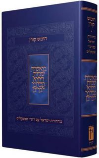 Cover image for Koren Israel Humash Rashi & Onkelos with Maps, Large (1 Volume)