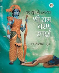 Cover image for Kalyug Me Ramayan - Sri RAM Charan Sparsh
