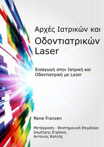 Cover image for I'I IaI-IC I'I I I I'I IeI I I I' IuI'I?I I I'I I I I'I IeI Laser