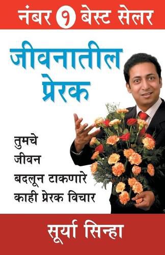 Cover image for Jeevan Ke Prerak