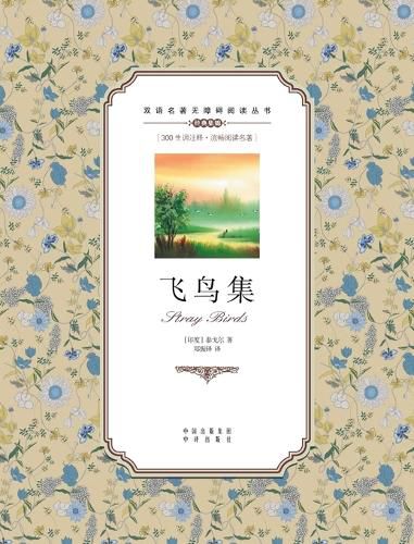 Cover image for 飞鸟集：英汉双语Stray Birds