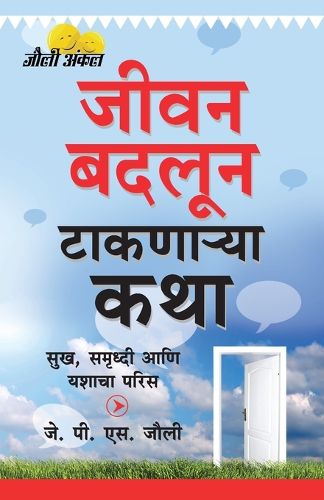 Cover image for Kahaniyan Jo Raah Dikhayen (जीवन बदलून टाकणाऱ्या कथा)