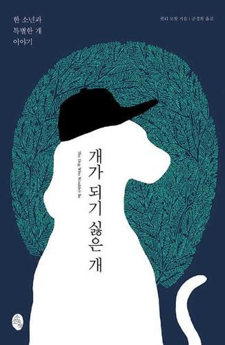 Cover image for The Dog Who Wouldn't Be