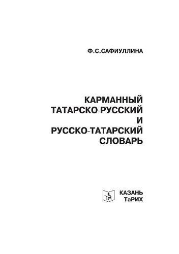 Cover image for Pocket Tatar-Russian and Russian-Tatar dictionary