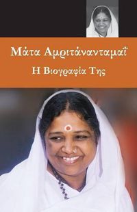 Cover image for Sri Mata Amritanandamayi Devi: A Biography: (Greek Edition)