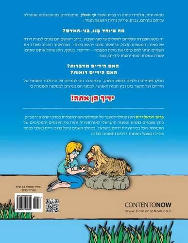 Cover image for Hebrew Books: Your Hands Are You: Children Discover the Wonders of the Human Hand