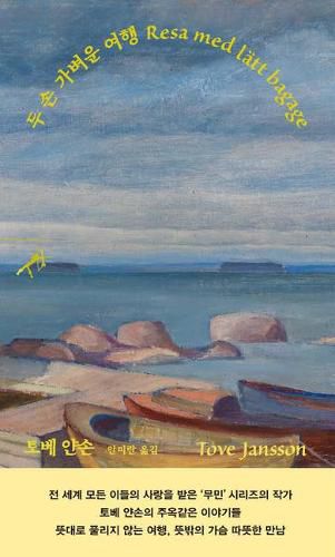Cover image for Travelling Light