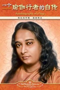 Cover image for Autobiography of a Yogi - Simplified Chinese