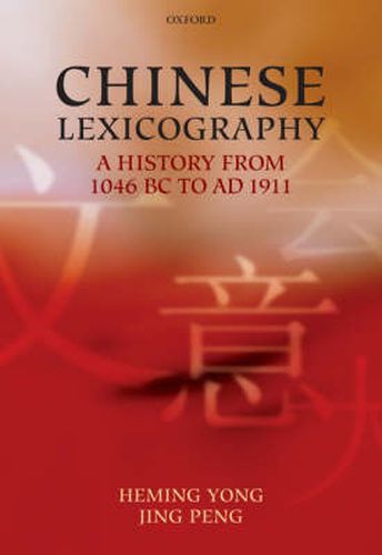 Cover image for Chinese Lexicography: A History from 1046 BC to AD 1911