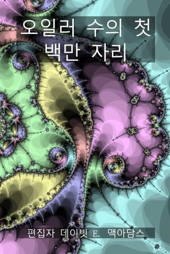 Cover image for 오일러 수의 첫 백만 자리
