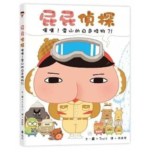 Cover image for Butt Detective Pupu! the White Monster in Snow Mountain?!