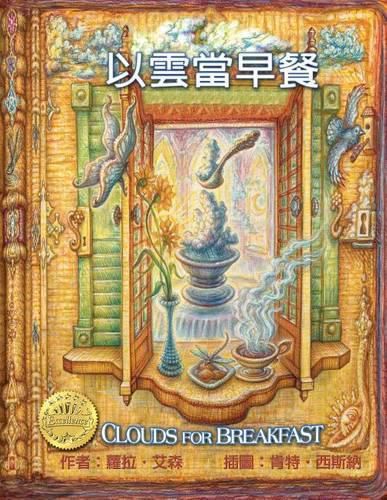 Cover image for Clouds for Breakfast Chinese/English Edition