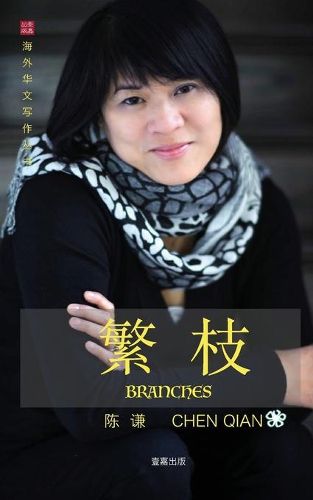 Cover image for 繁枝 Branches