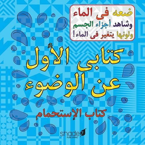 Cover image for My First Arabic Wudu Book