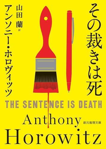 The Sentence Is Death