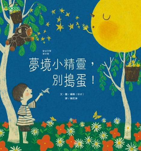 Cover image for Dream Elf, Don't Be a Fool!