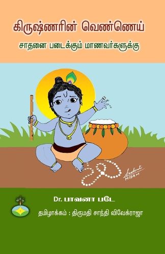 Cover image for Krishnarin Vennei - Sathanai padaikkum Manavarkalukku