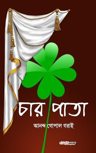 Cover image for Char Pata (চার পাতা)