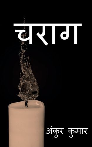 Cover image for Charag / चराग