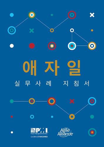 Agile practice guide (Korean edition)