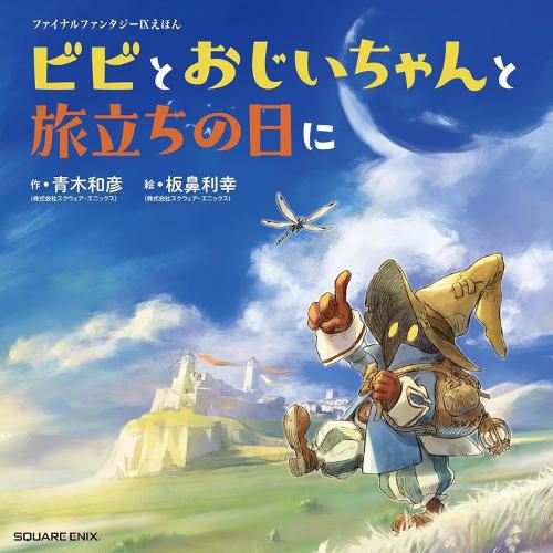 Cover image for Final Fantasy IX Picture Book: Vivi and Grandpa's Memories for the Sky