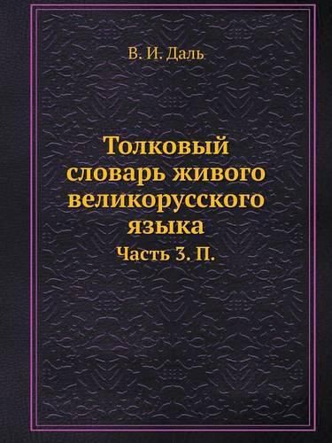 Cover image for Tolkovyj Slovar Zhivogo Velikorusskogo Yazyka Chast 3. P.