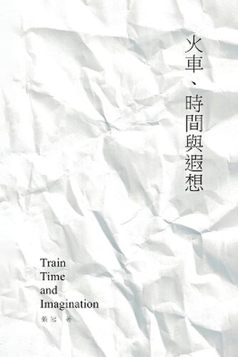 Cover image for Train, Time and Imagination: Guan Zhang's Poetry Collection: &#28779;&#36554;&#12289;&#26178;&#38291;&#33287;&#36944;&#24819;&#9472;&#9472;&#24373;&#20896;&#35433;&#38598;