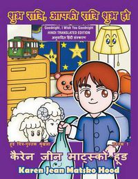 Cover image for Goodnight, I Wish You Goodnight, Translated Hindi