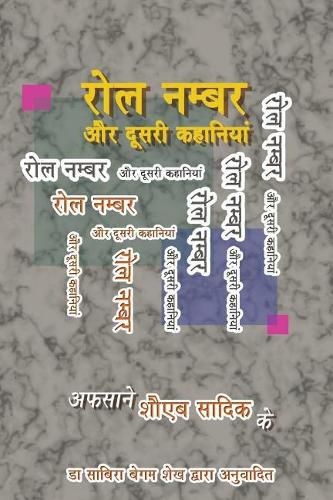 Cover image for Roll Number (Hindi)