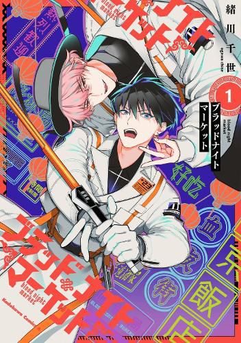 Cover image for Blood Night Market Vol. 1