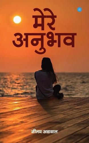 Cover image for Mere Anubhav
