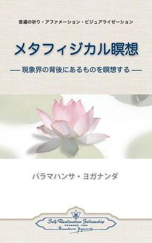 Cover image for Metaphysical Meditations (Japanese)