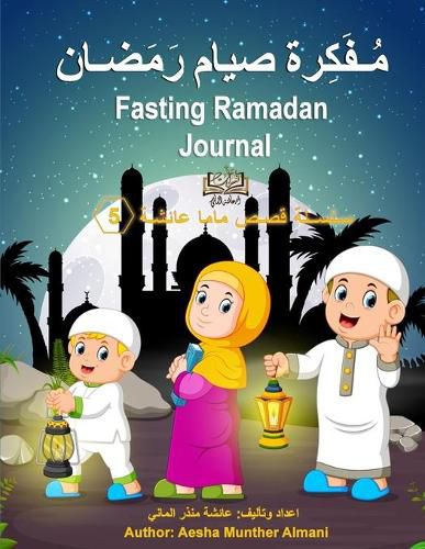 Cover image for Fasting Ramadan Journal مُـفَكِرة صيام رَمَضـان