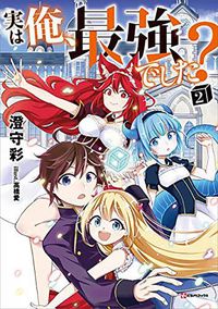 Cover image for Am I Actually the Strongest? 2 (light novel)