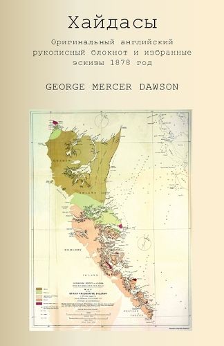 Cover image for Хайдасы Оригинальный английский рукопис&