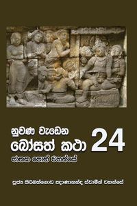 Cover image for Nuwana Wedena Bosath Katha - 24