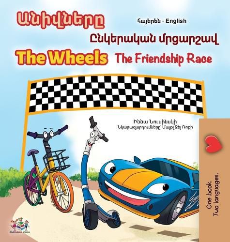 Cover image for The Wheels- The Friendship Race (Armenian English Bilingual Children's Book)