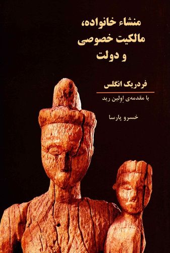 Cover image for The Origin of the Family, Private Property, and the State