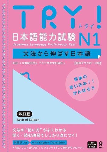 Cover image for Try! Japanese Language Proficiency Test N1 Revised Edition