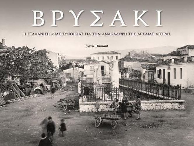 Vrysaki (Greek edition): A Neighborhood Lost in Search of the Athenian Agora