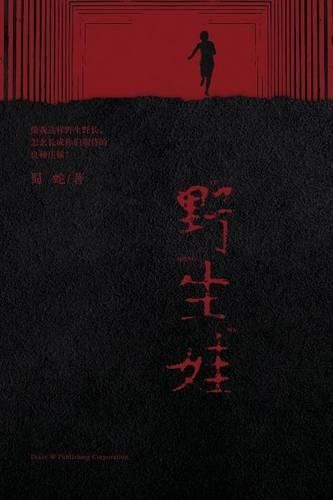 Cover image for Ye Sheng Wa