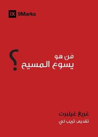 Cover image for Who is Jesus? (Arabic)