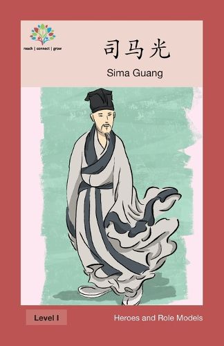 &#21496;&#39532;&#20809;: Sima Guang