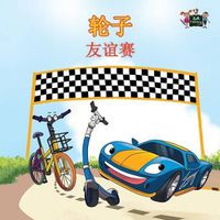 Cover image for The Wheels -The Friendship Race: Chinese Edition