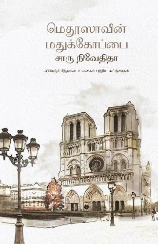 Cover image for Medhusavin Madhukoppai