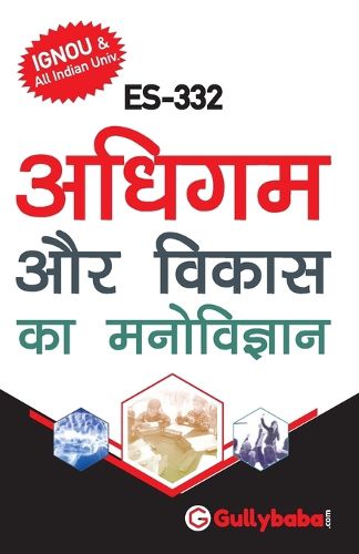 Cover image for Es-332 अधिगम तथा विकास का मनोविज्ञान