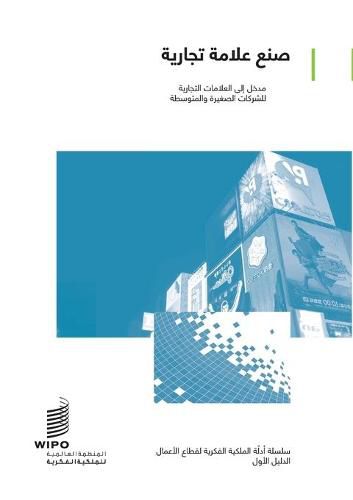 Cover image for Making a Mark - An Introduction to Trademarks for Small and Medium-Sized Enterprises