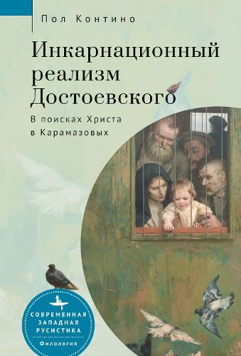 Cover image for Dostoevsky's Incarnational Realism